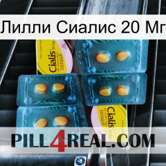 Лилли Сиалис 20 Мг cialis5